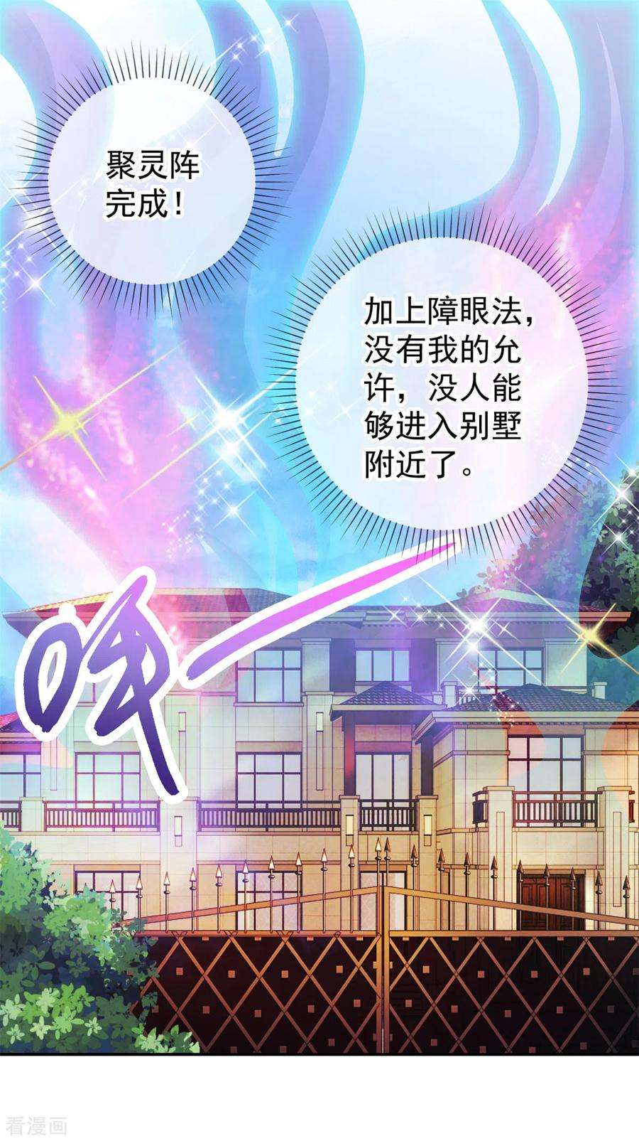 重生地球仙尊82话 布局