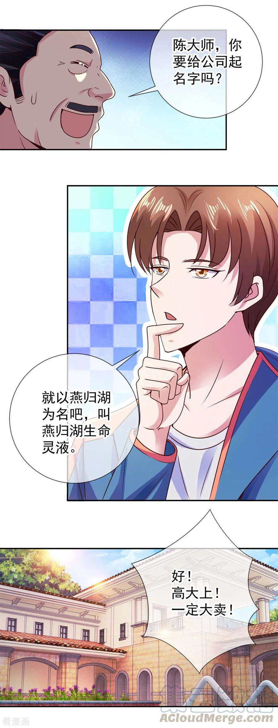 重生地球仙尊82话 布局