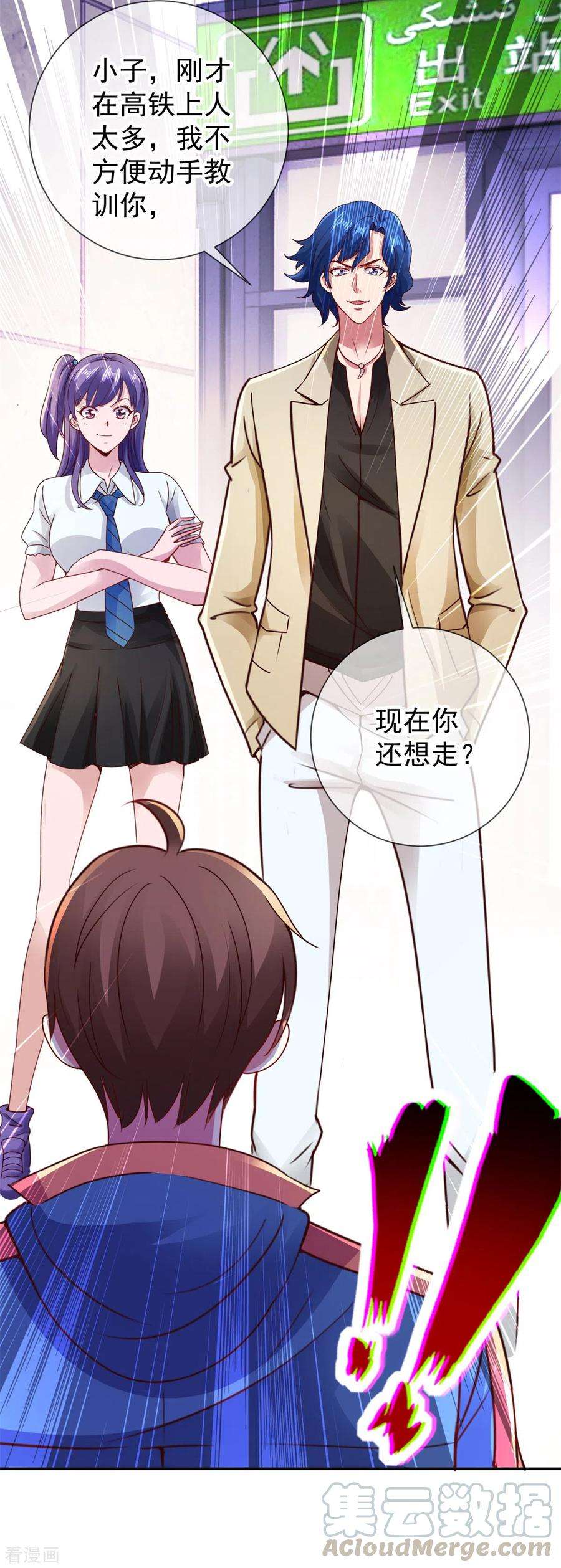 重生地球仙尊82话 布局