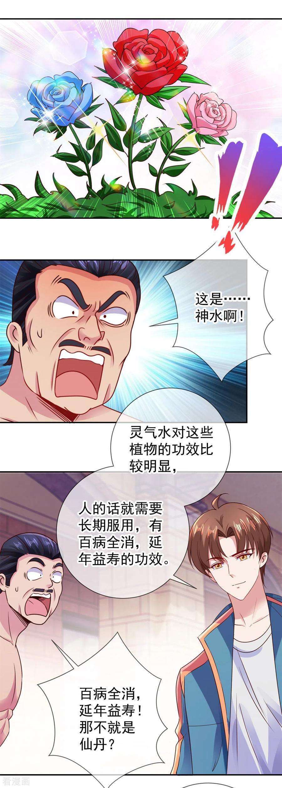 重生地球仙尊82话 布局