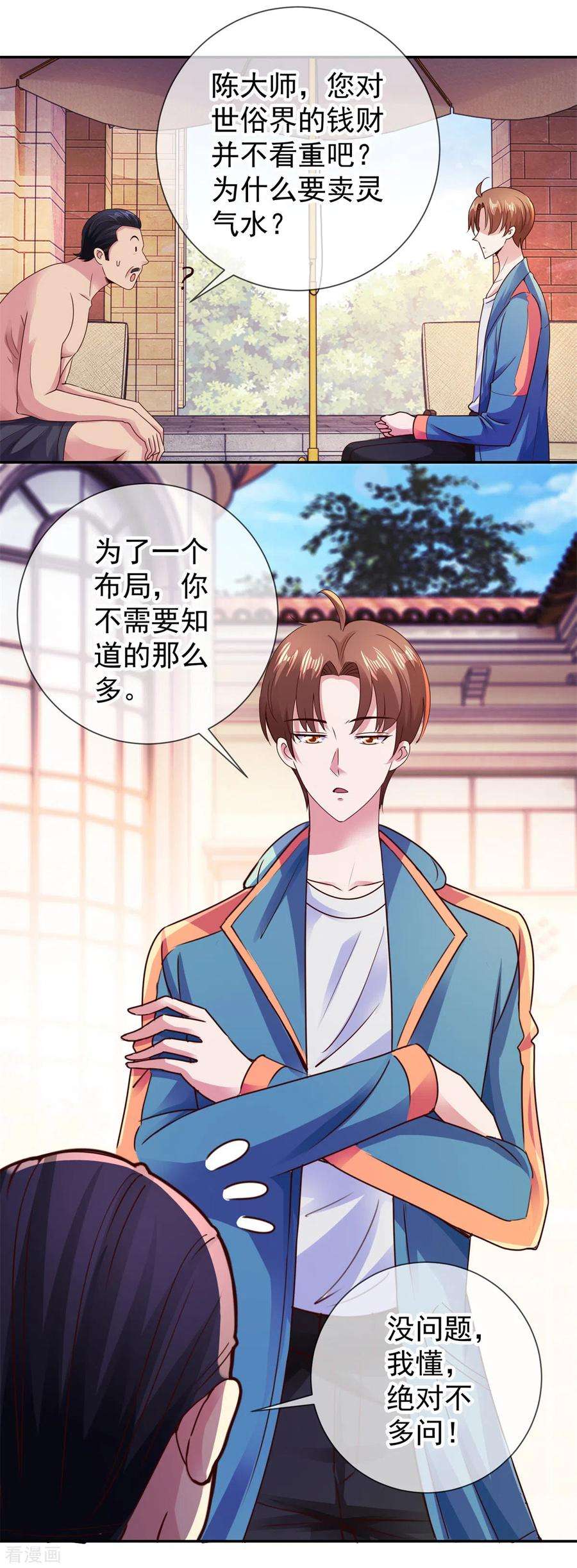 重生地球仙尊82话 布局