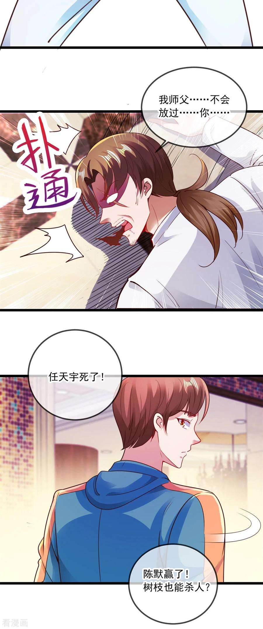 重生地球仙尊88话 定局