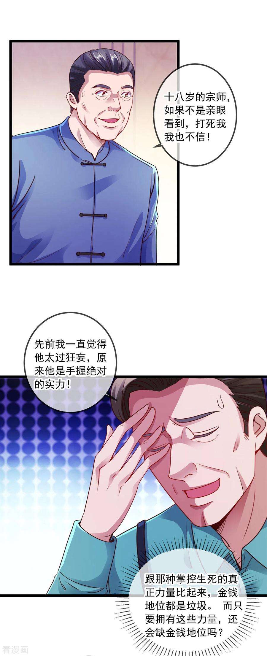 重生地球仙尊88话 定局