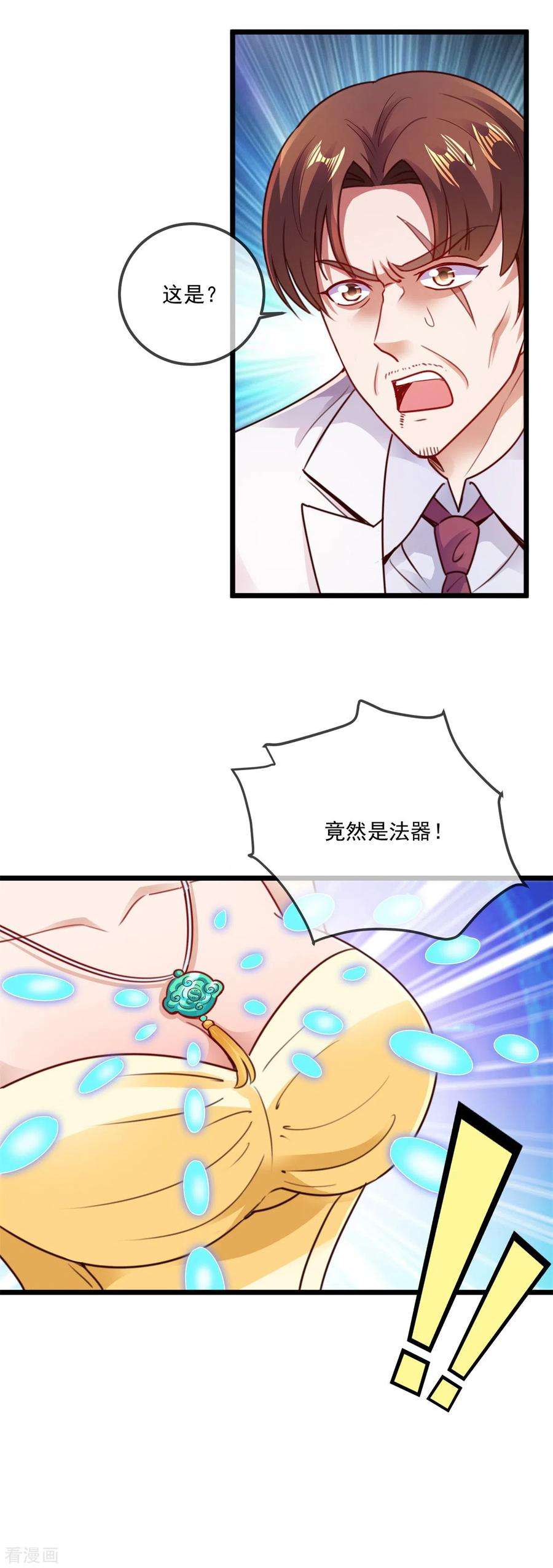 重生地球仙尊88话 定局