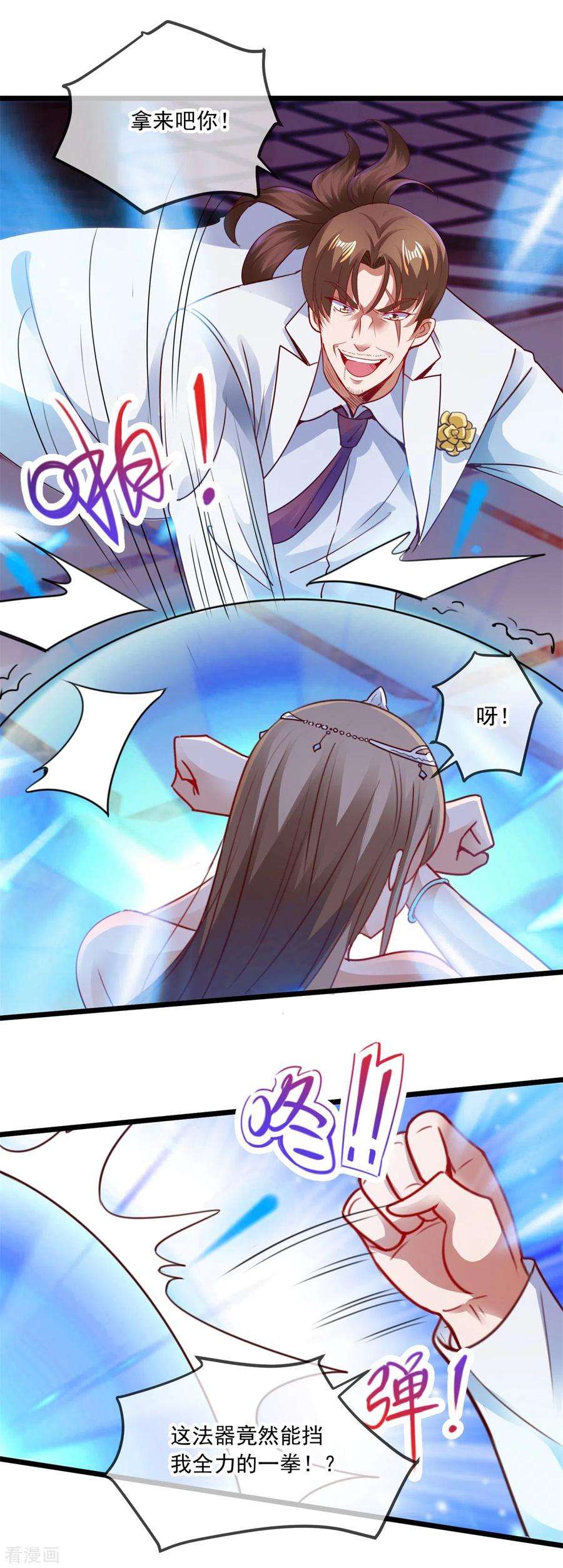 重生地球仙尊88话 定局