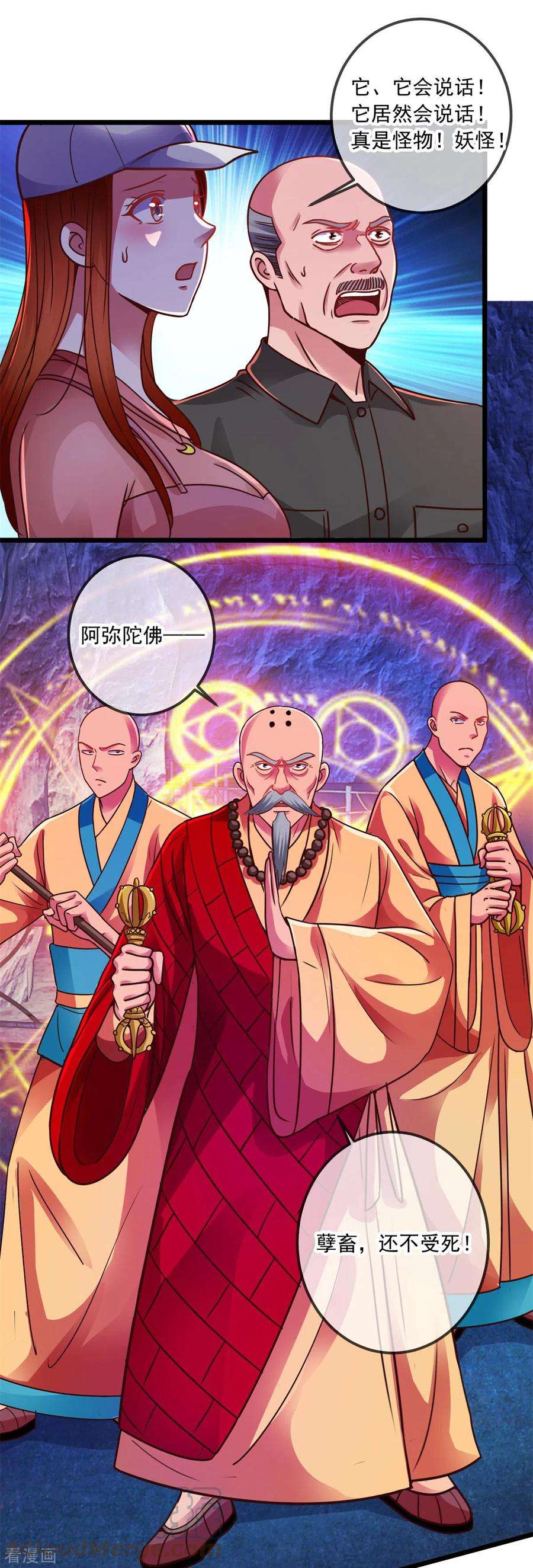 重生地球仙尊93话 秒杀