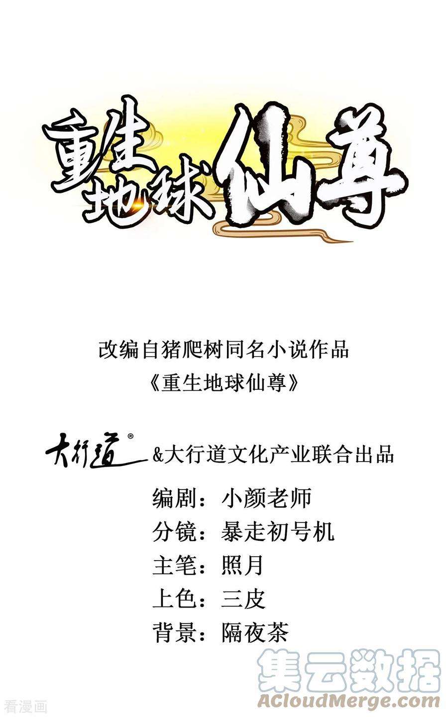 重生地球仙尊94话 机遇