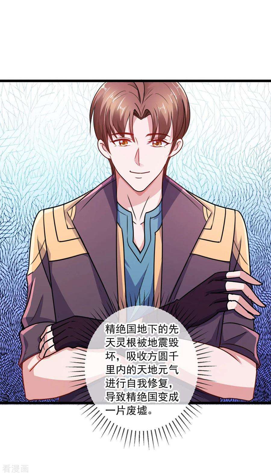 重生地球仙尊94话 机遇