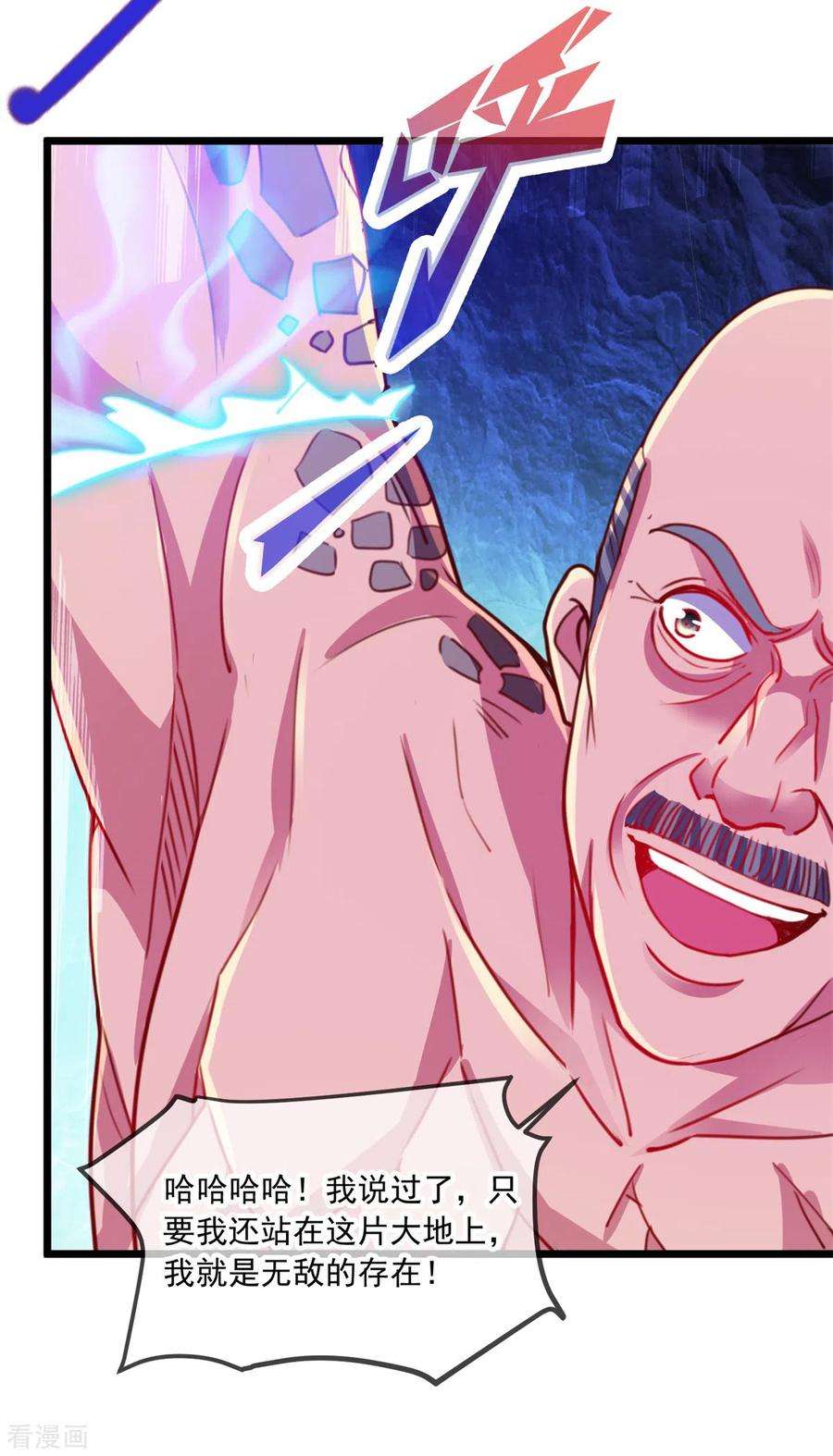 重生地球仙尊96话 毒计