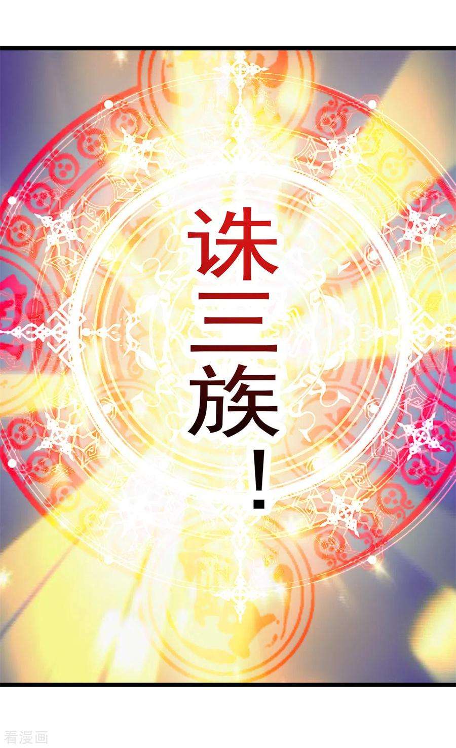 重生地球仙尊100话 诛灭