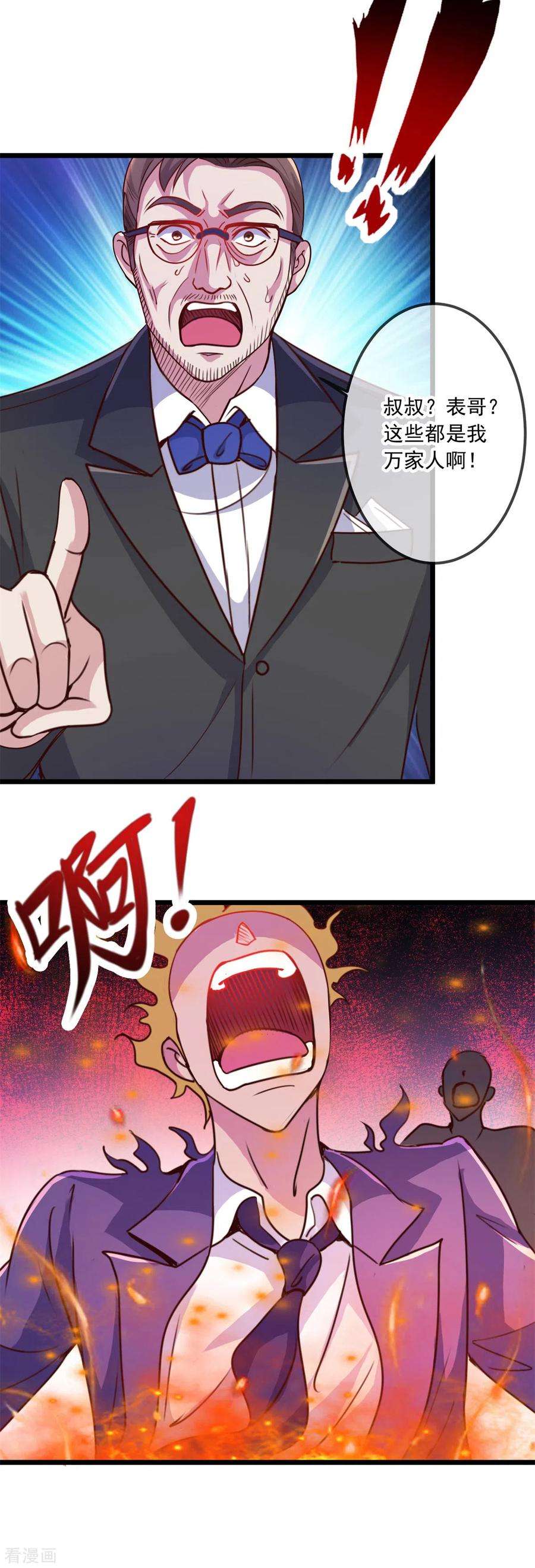 重生地球仙尊100话 诛灭