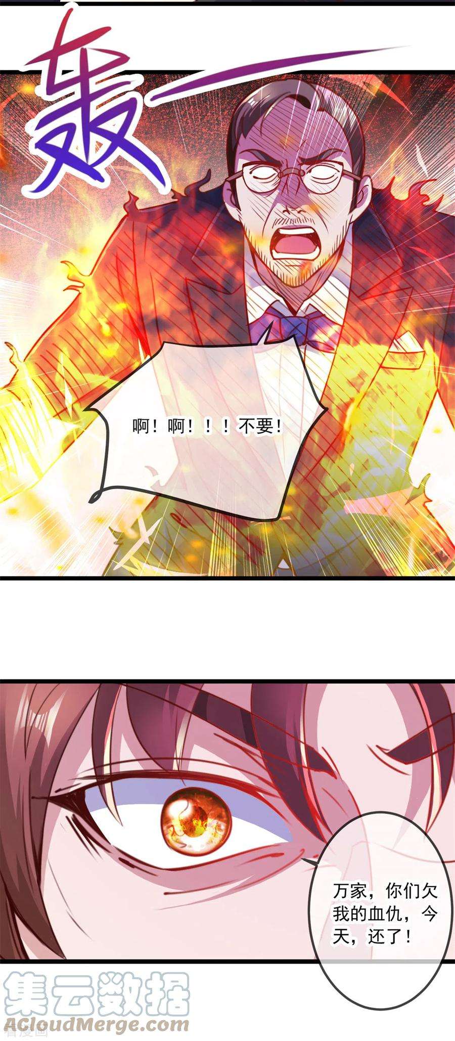 重生地球仙尊100话 诛灭