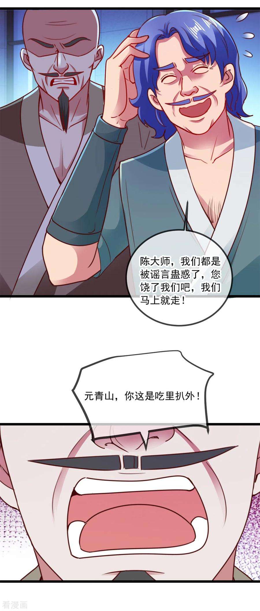 重生地球仙尊101话 算账