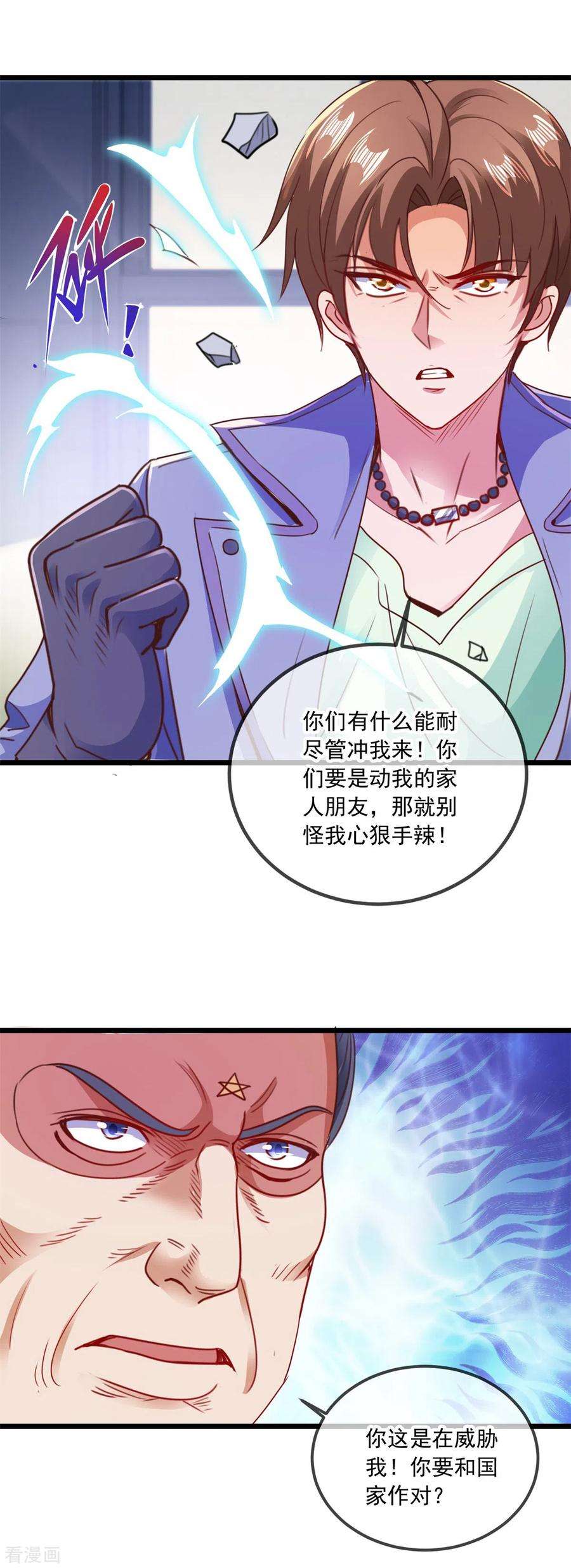 重生地球仙尊102话 访客