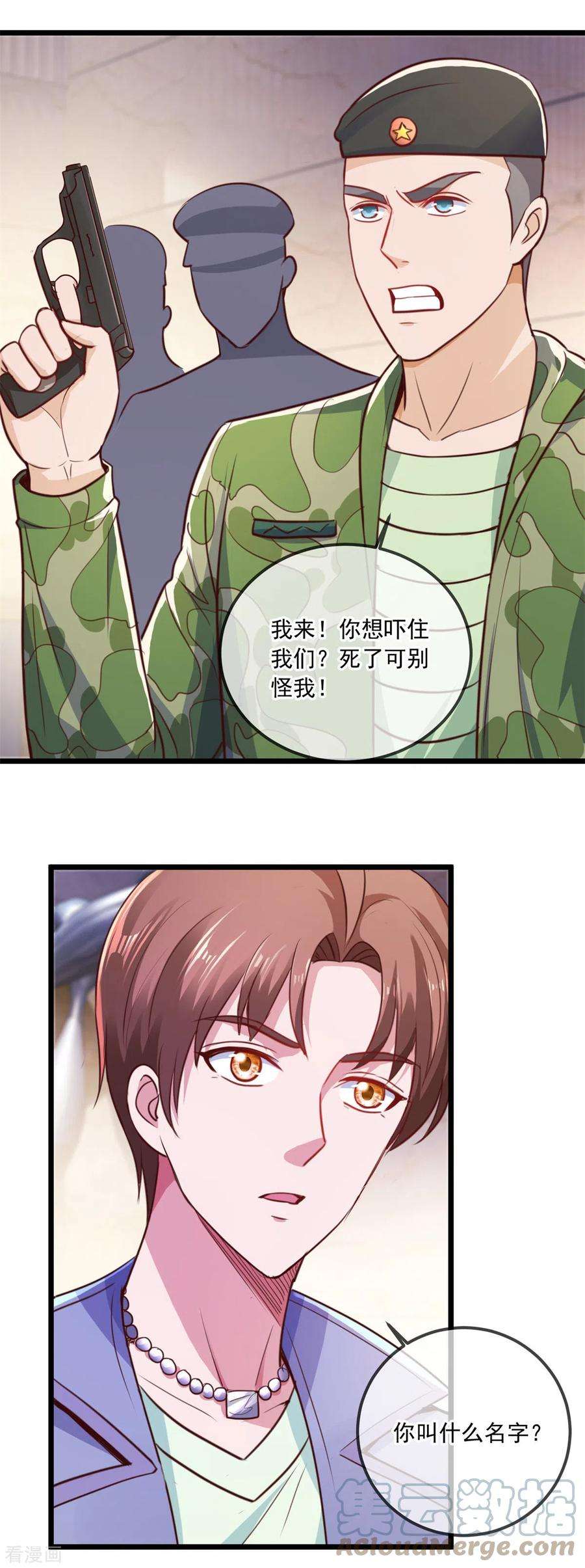 重生地球仙尊105话 改良