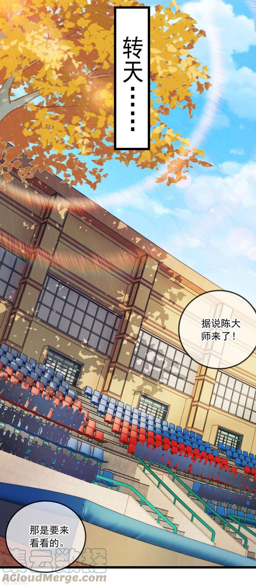 重生地球仙尊107话 砸场