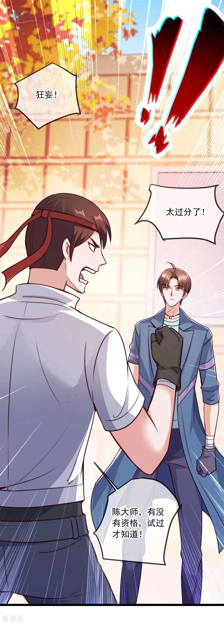 重生地球仙尊108话 指点