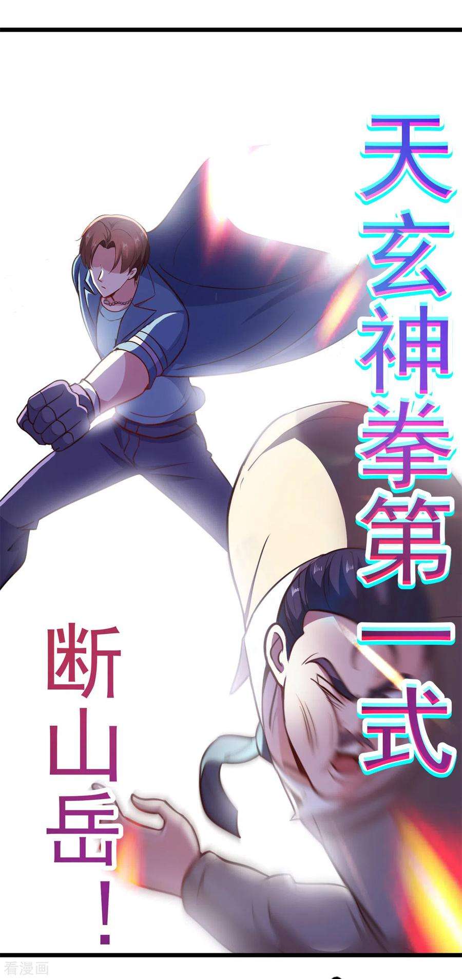 重生地球仙尊108话 指点