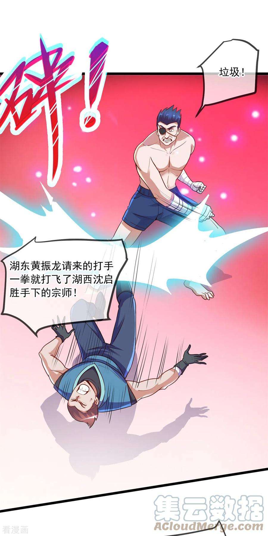 重生地球仙尊111话 救场