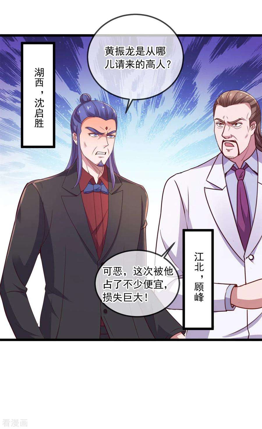 重生地球仙尊111话 救场