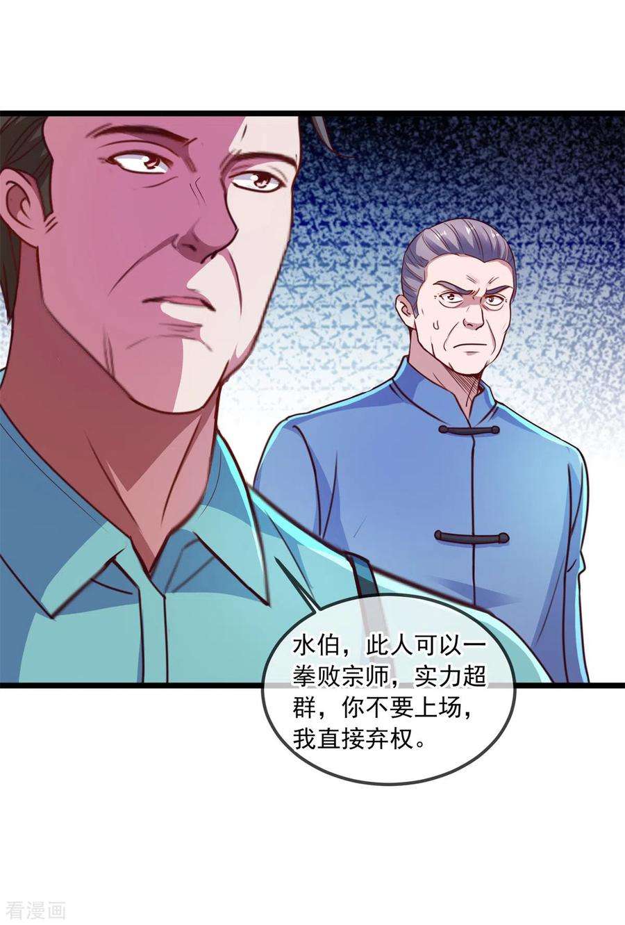 重生地球仙尊111话 救场