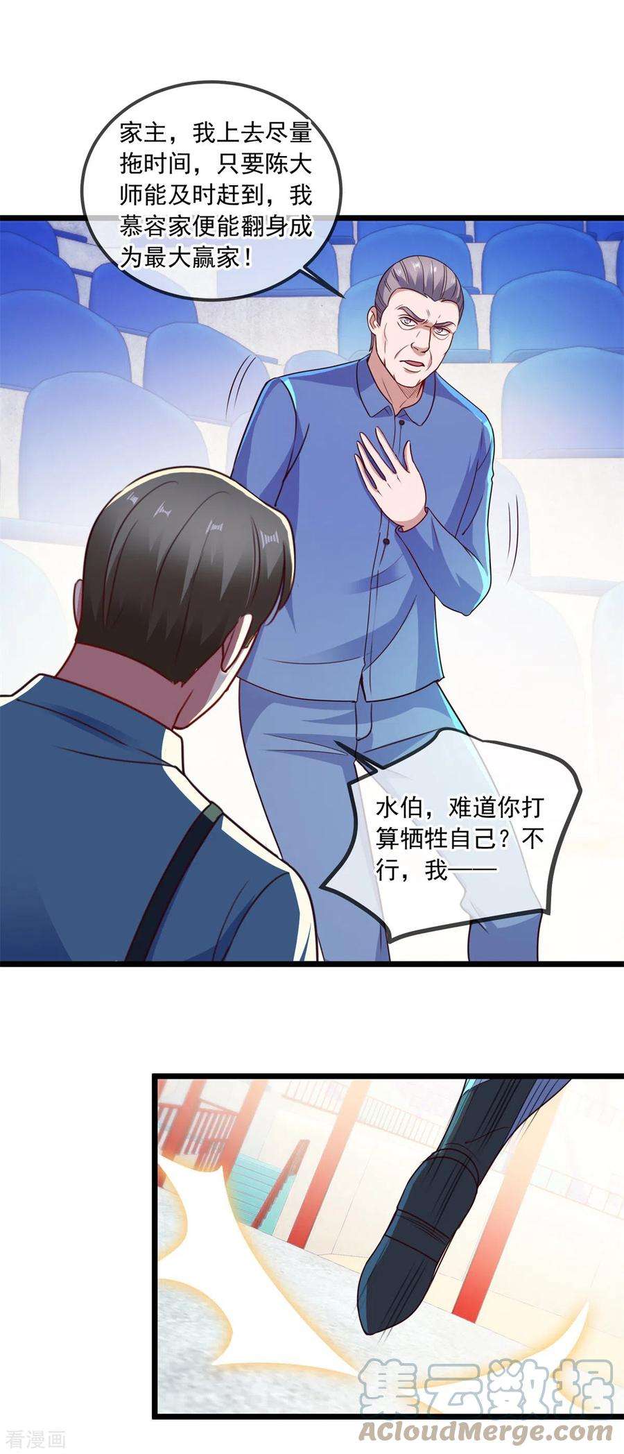 重生地球仙尊111话 救场