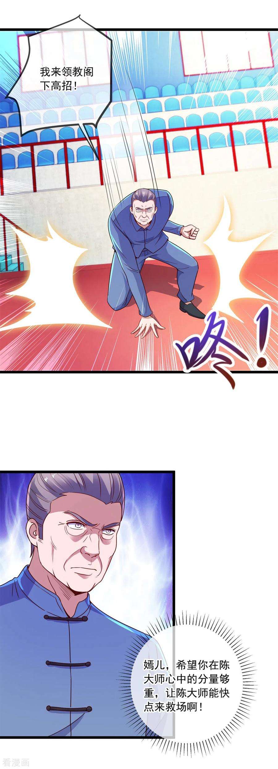 重生地球仙尊111话 救场