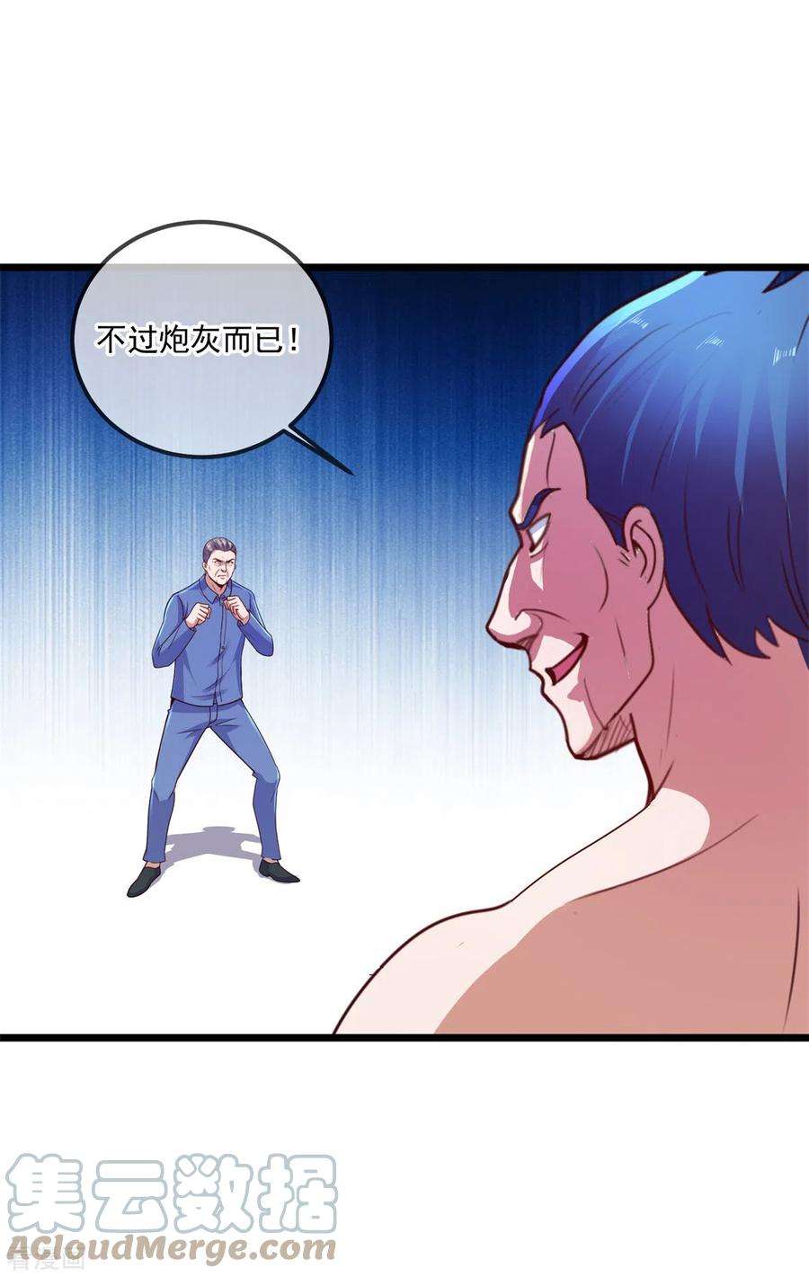 重生地球仙尊111话 救场