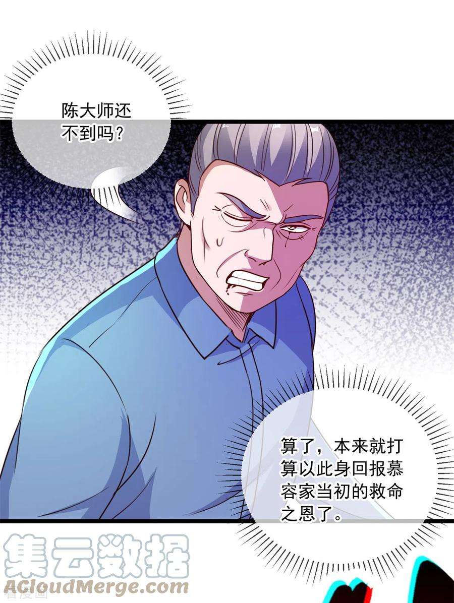重生地球仙尊111话 救场
