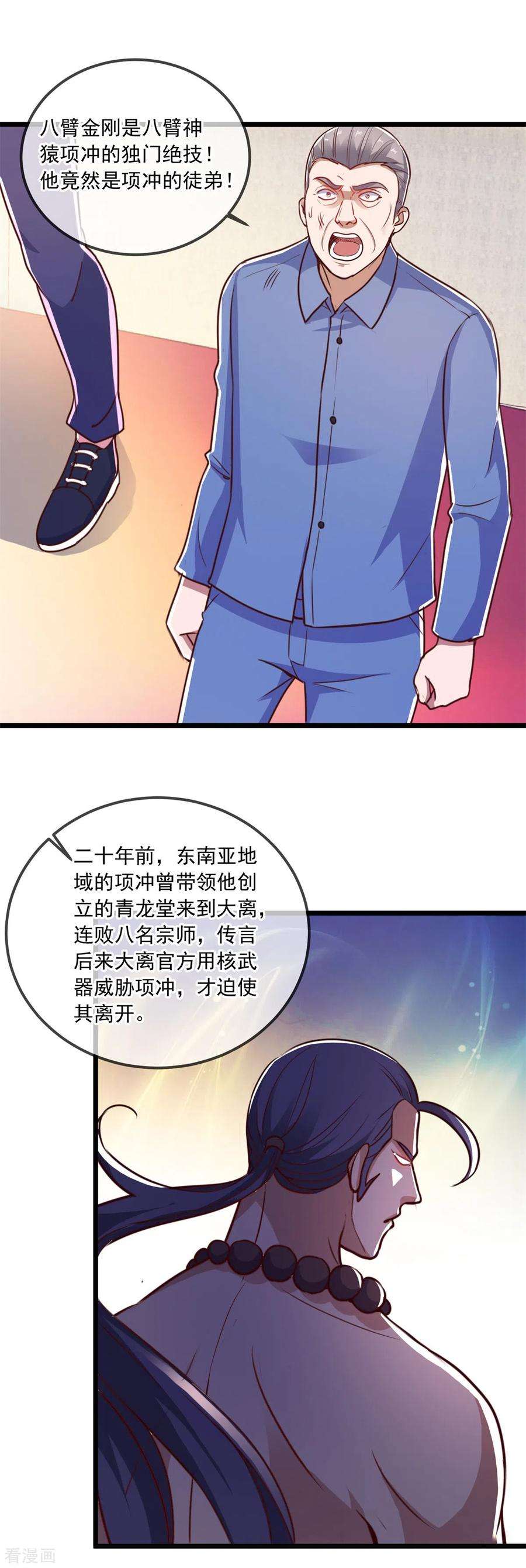 重生地球仙尊112话 碾压