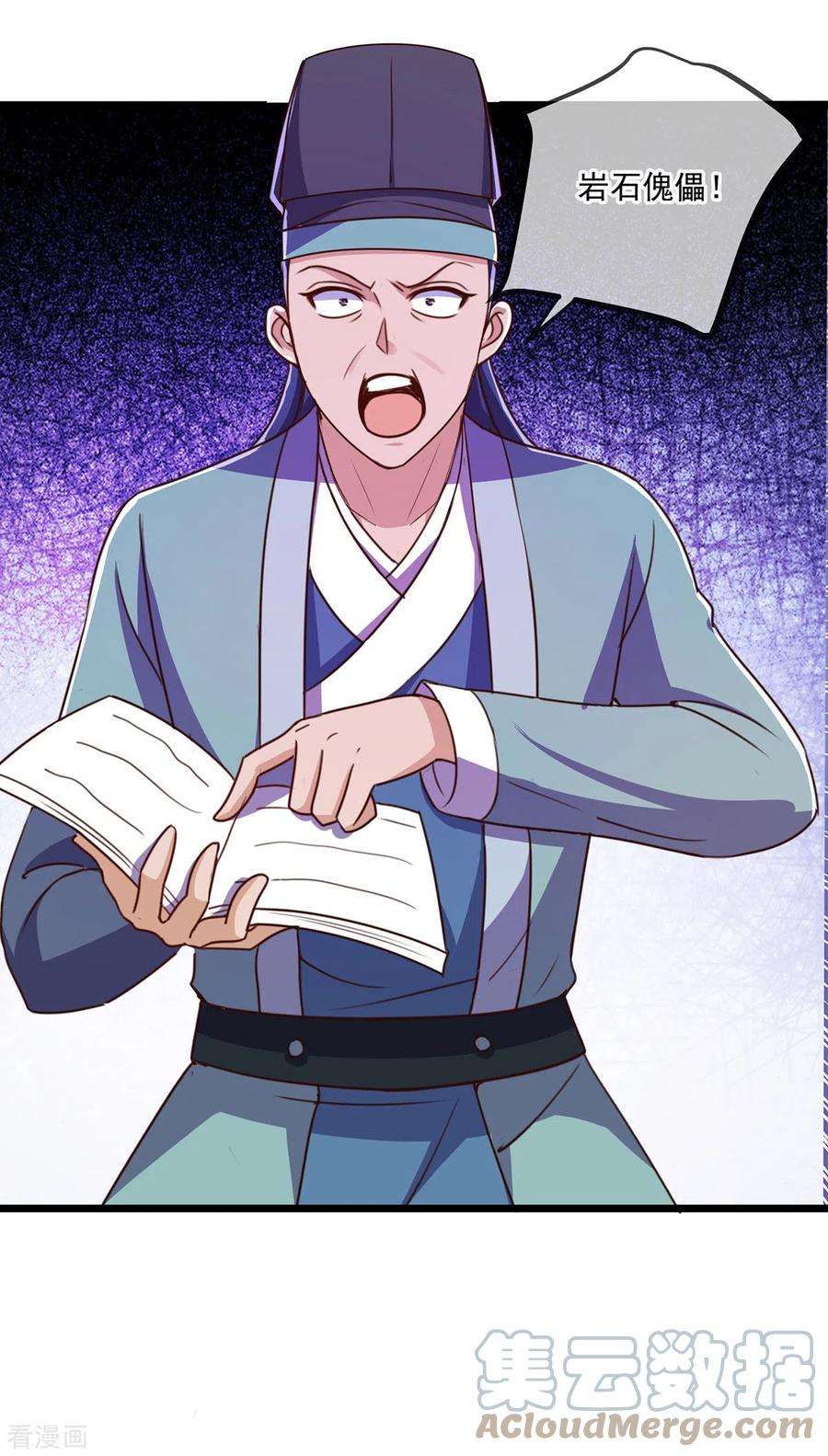 重生地球仙尊115话 御土