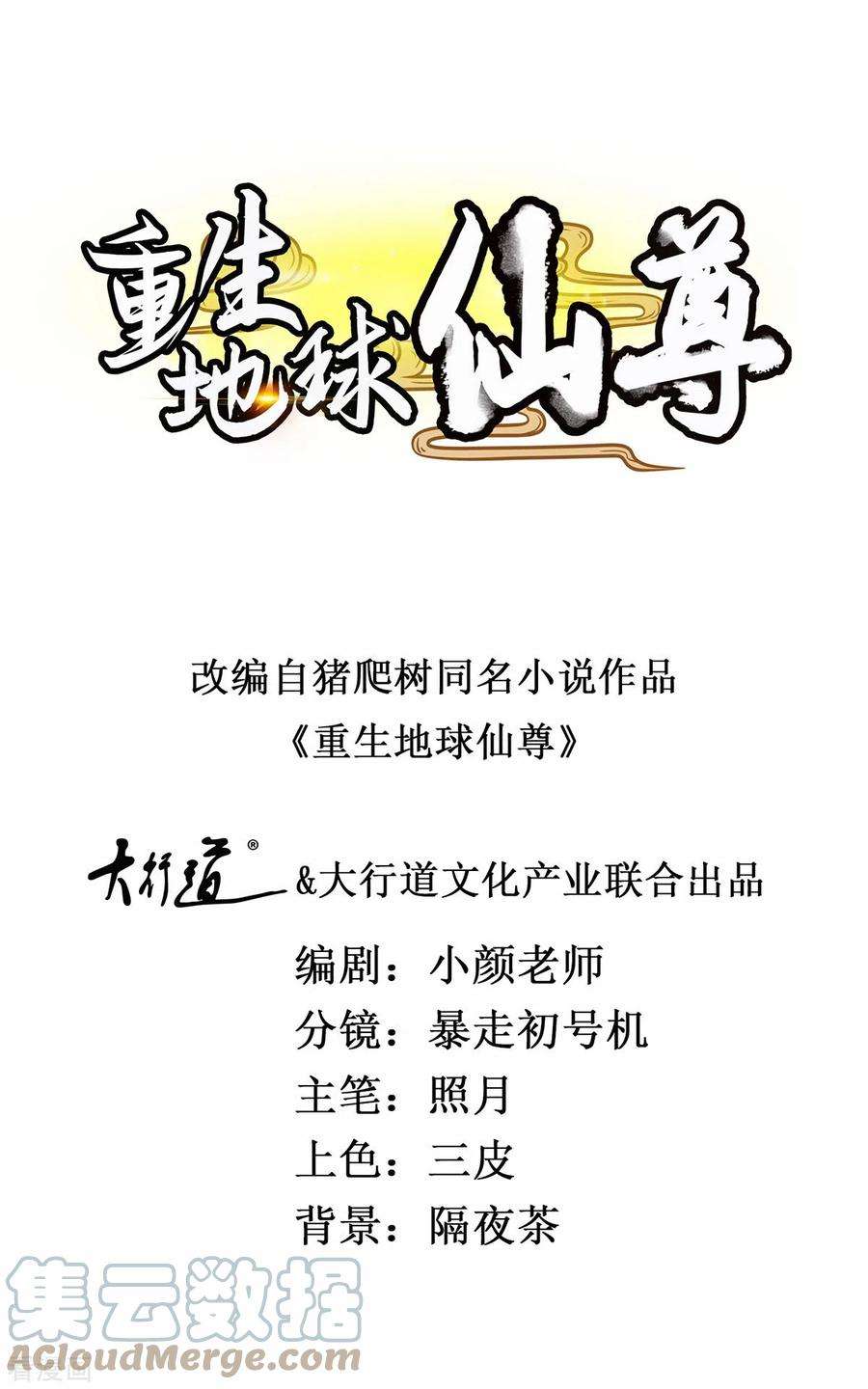 重生地球仙尊116话 镇杀