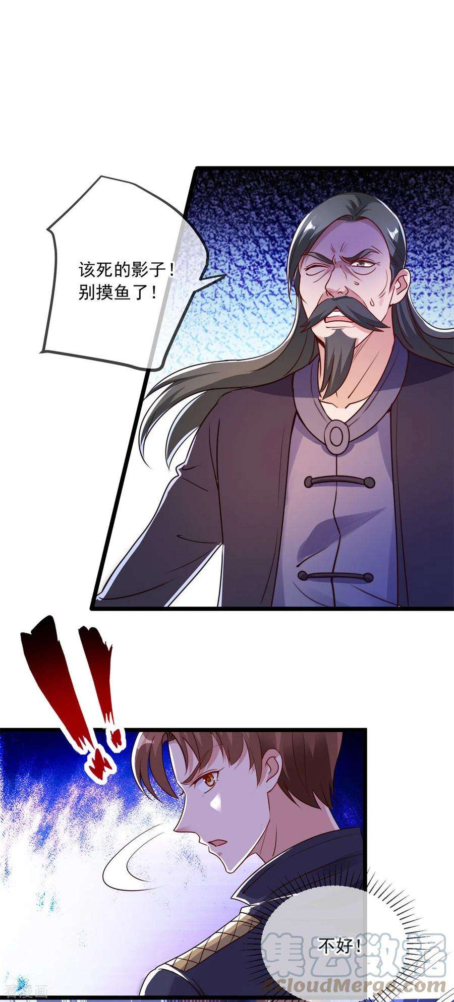 重生地球仙尊116话 镇杀