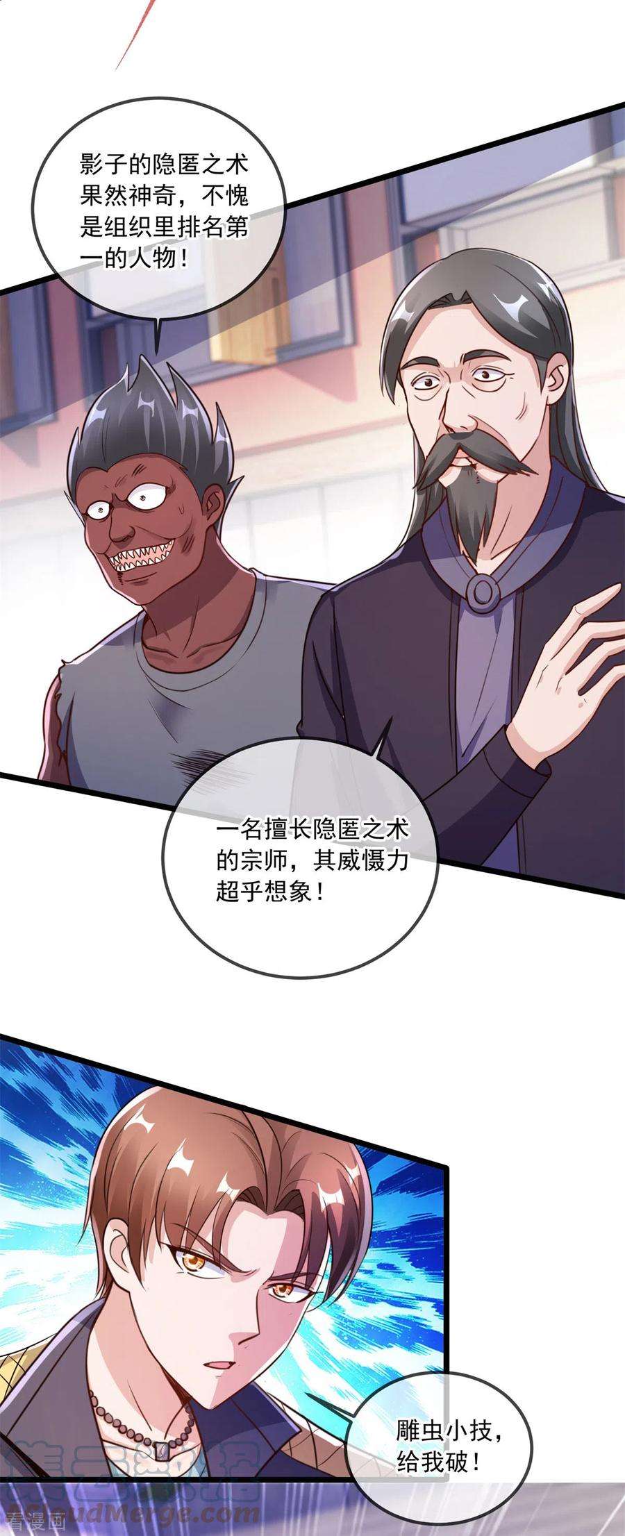 重生地球仙尊116话 镇杀
