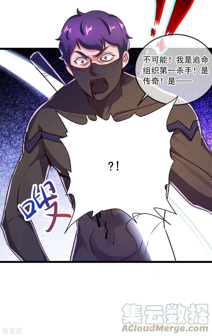 重生地球仙尊116话 镇杀
