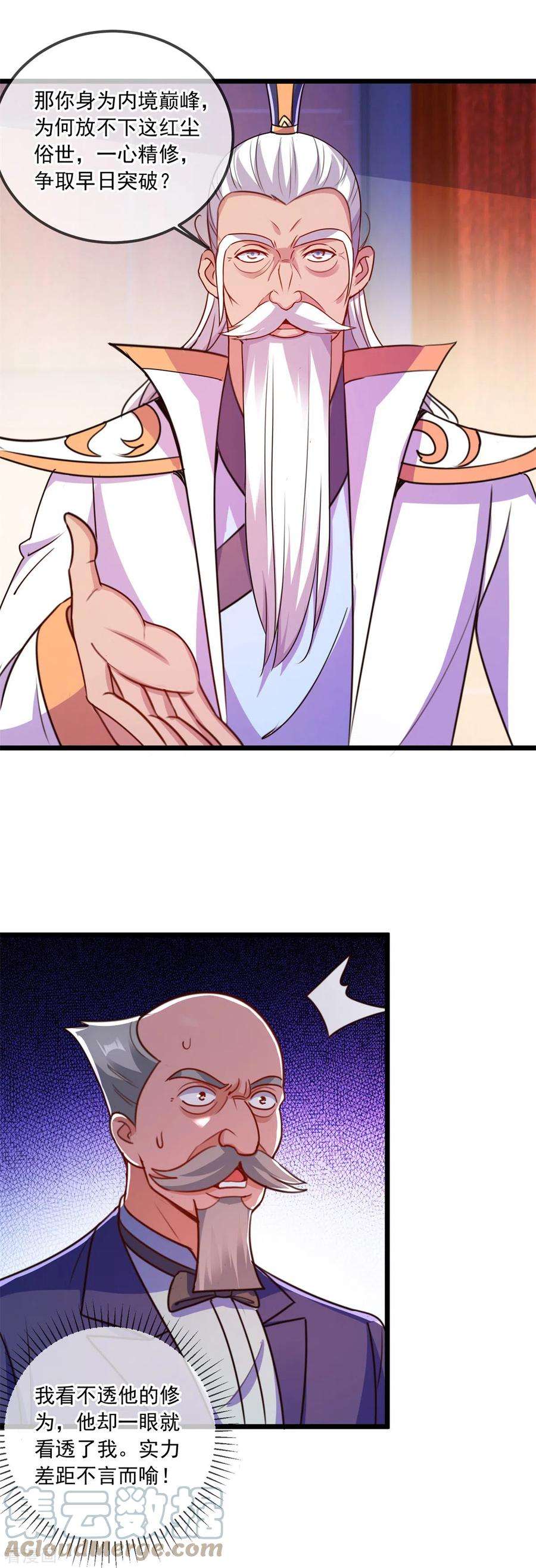 重生地球仙尊117话 警告