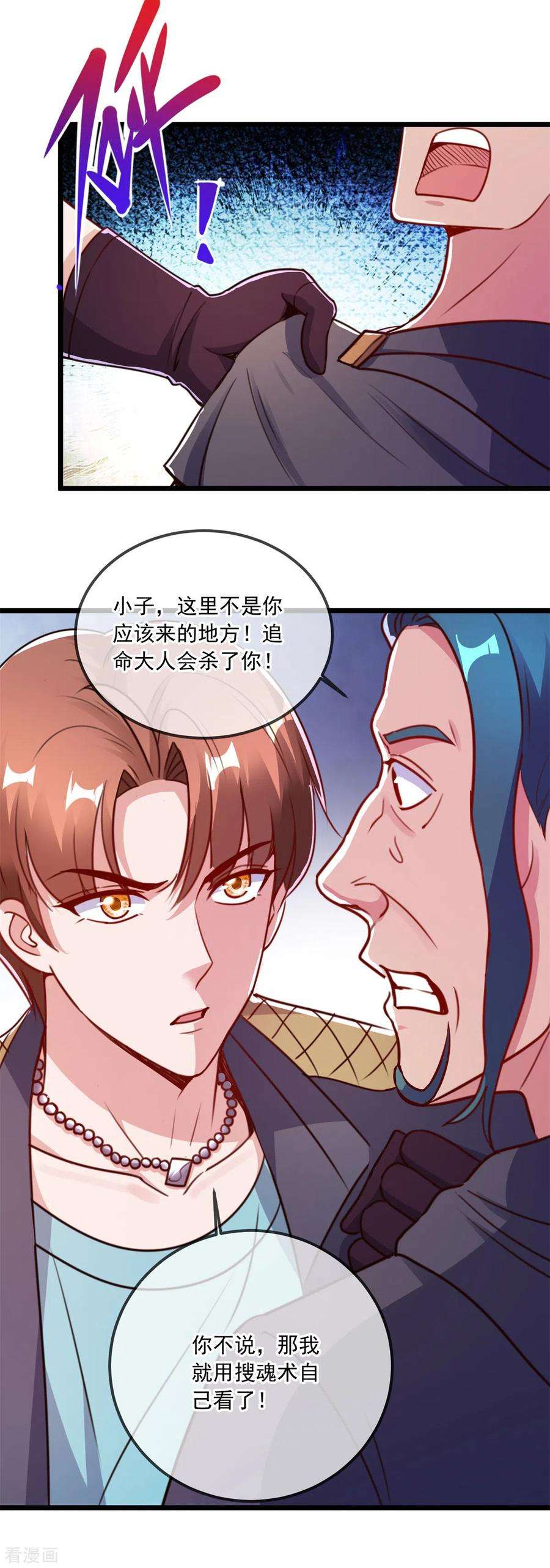 重生地球仙尊118话 串门