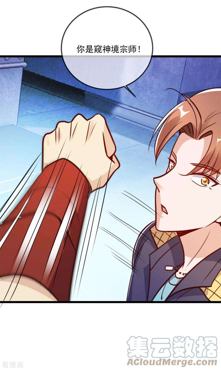 重生地球仙尊118话 串门