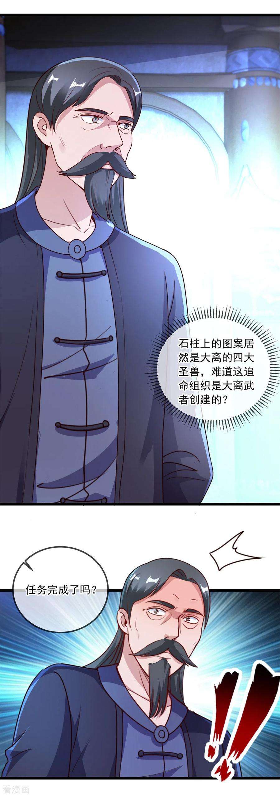 重生地球仙尊118话 串门