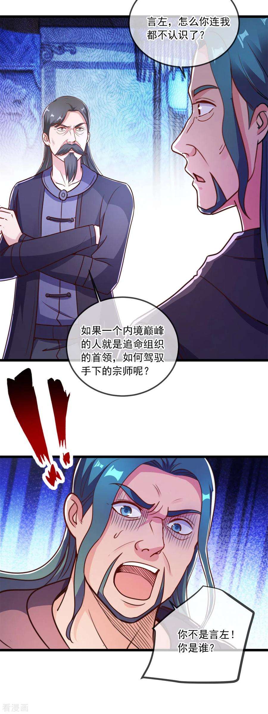 重生地球仙尊118话 串门