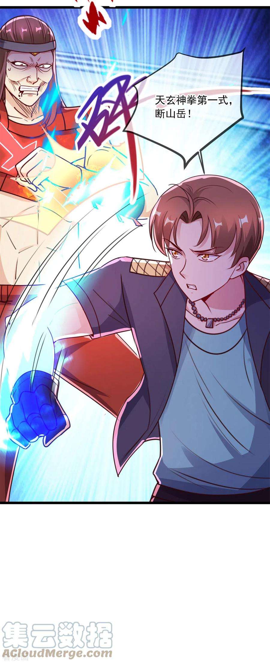 重生地球仙尊119话 追命