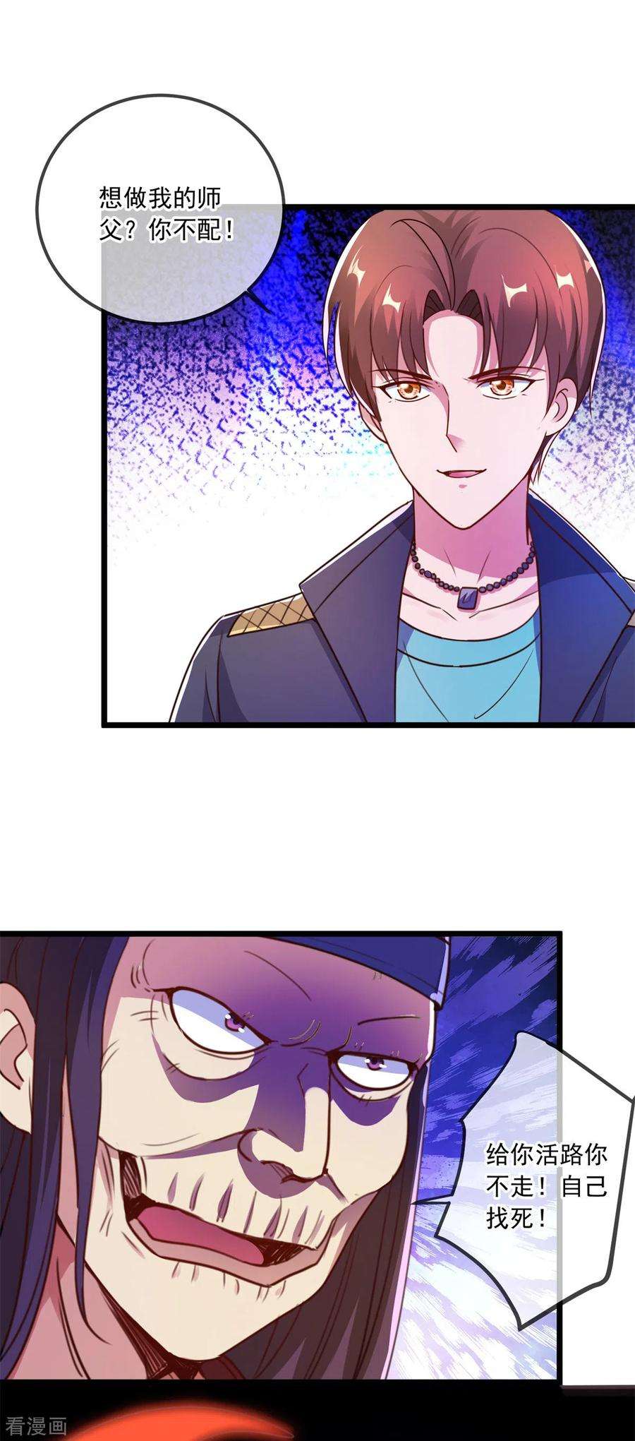 重生地球仙尊119话 追命