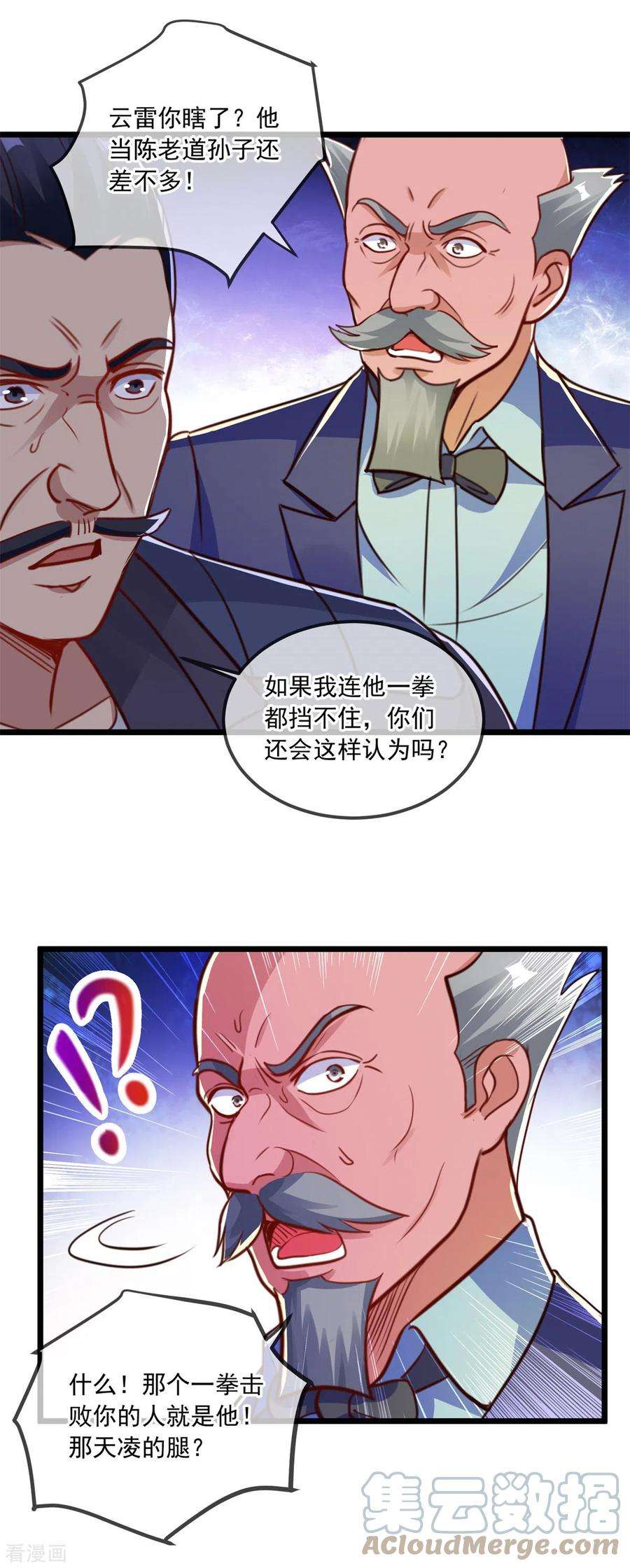 重生地球仙尊125话 觉悟