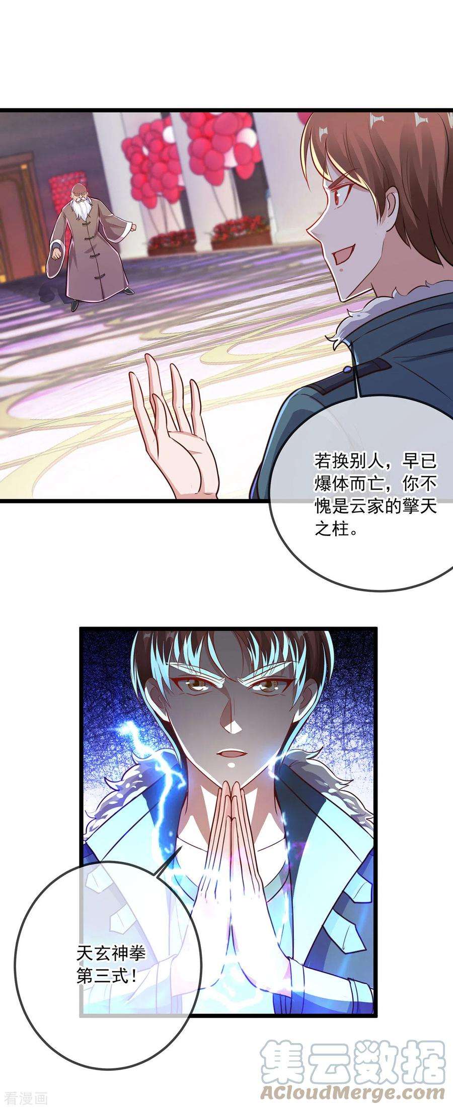 重生地球仙尊126话 尊重