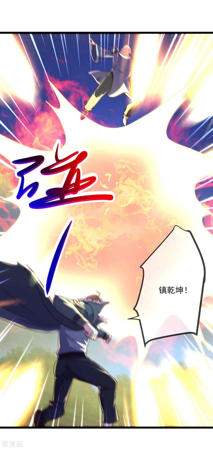 重生地球仙尊129话 封侯