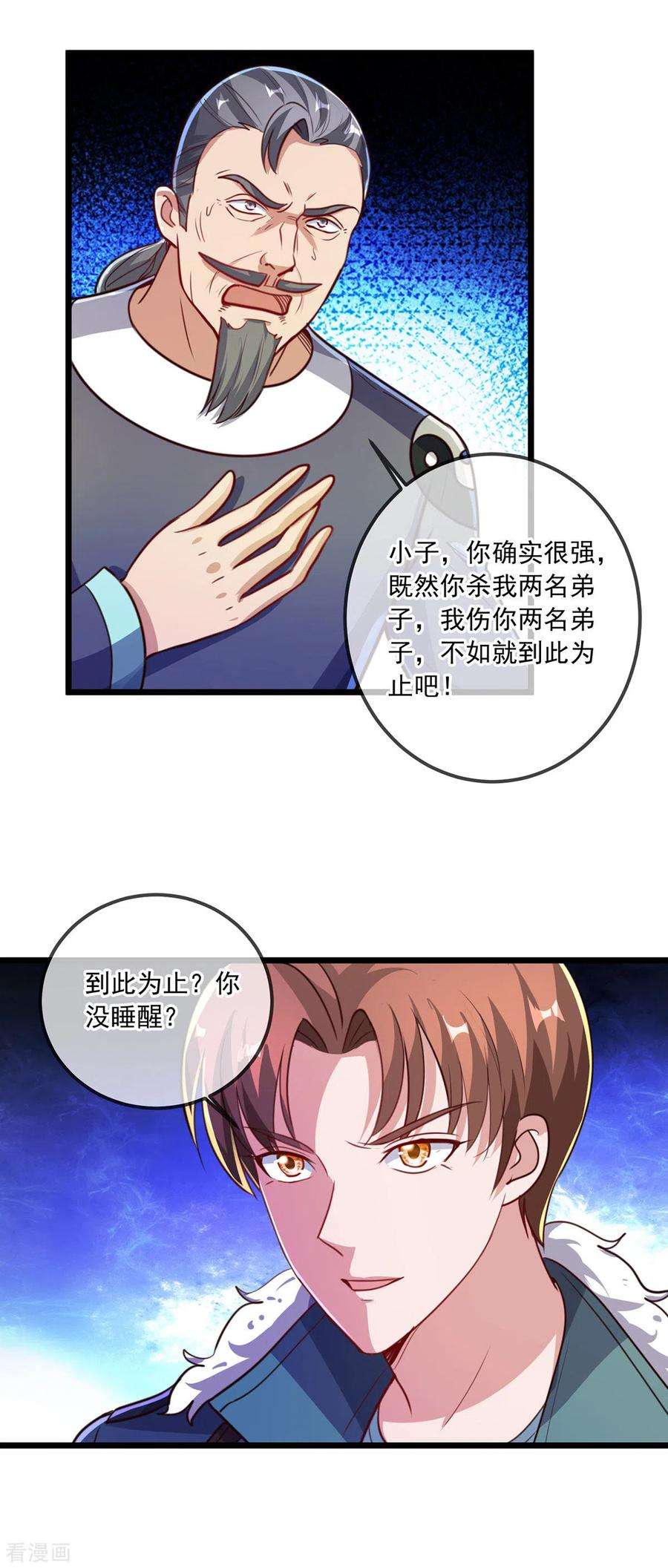 重生地球仙尊129话 封侯