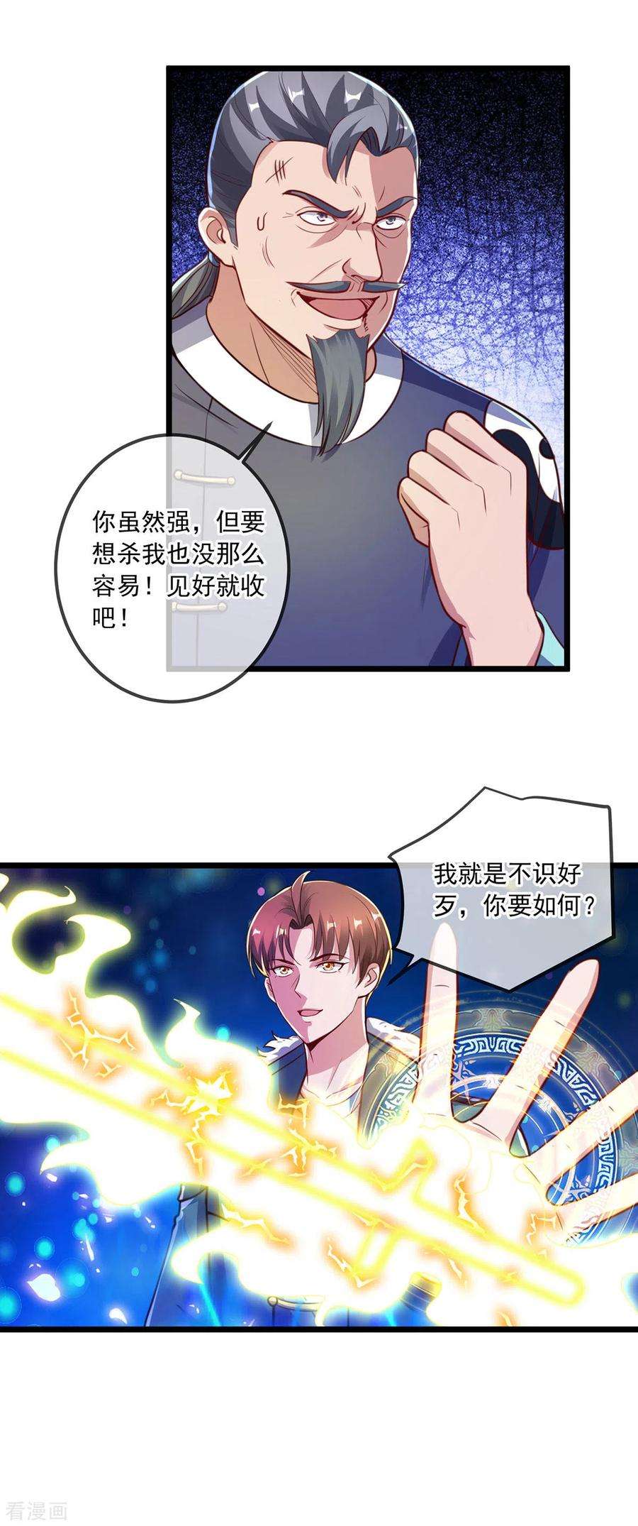 重生地球仙尊129话 封侯