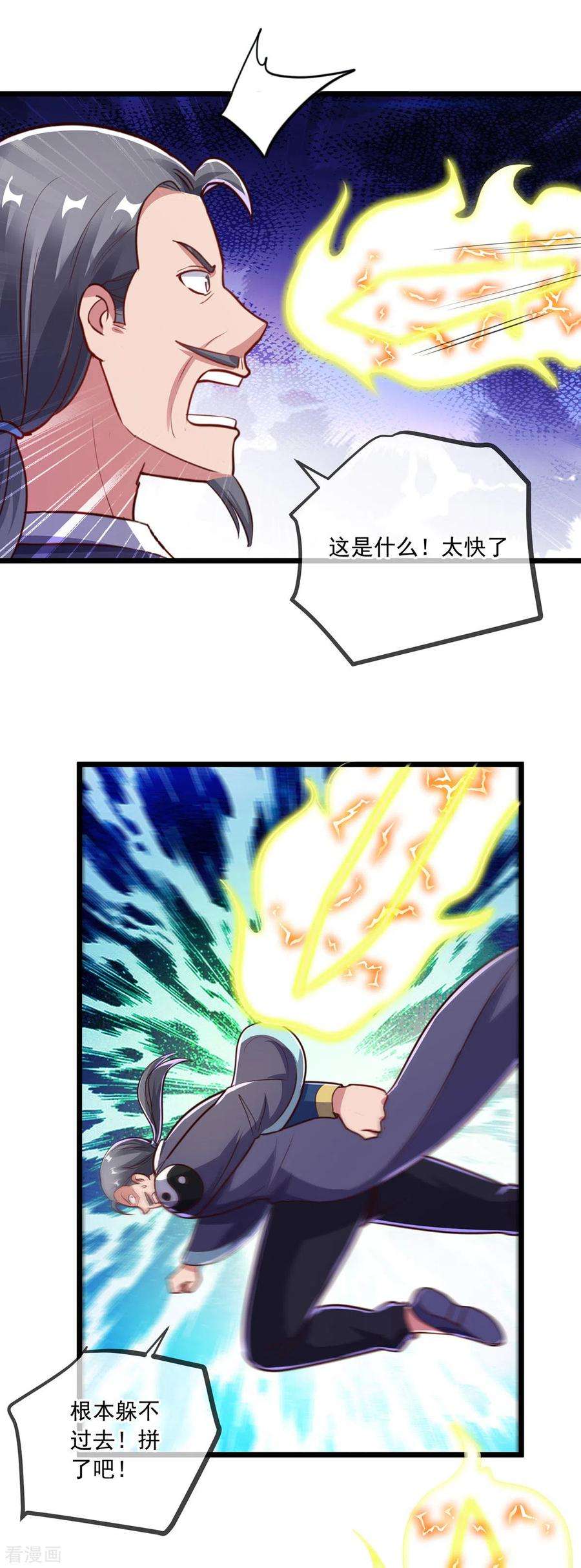 重生地球仙尊129话 封侯