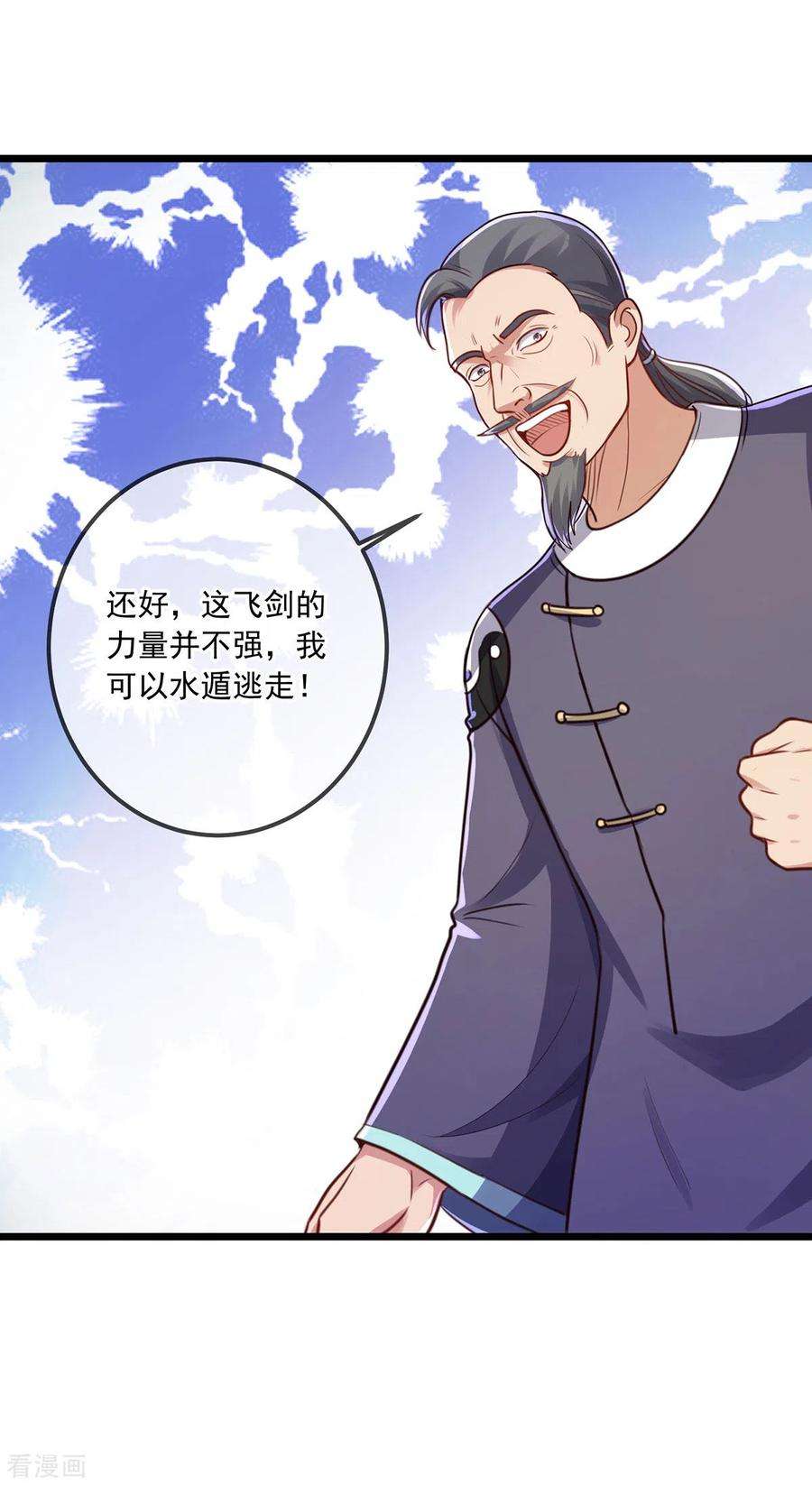 重生地球仙尊129话 封侯