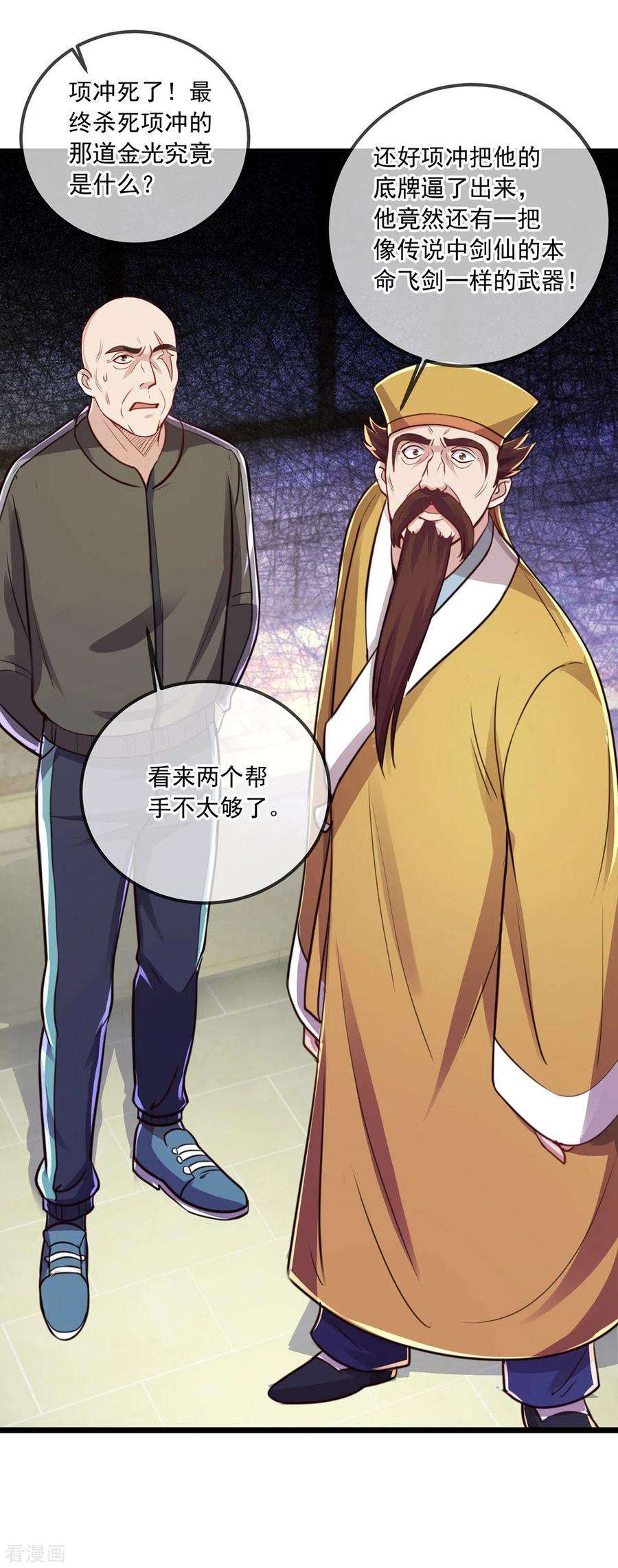 重生地球仙尊129话 封侯